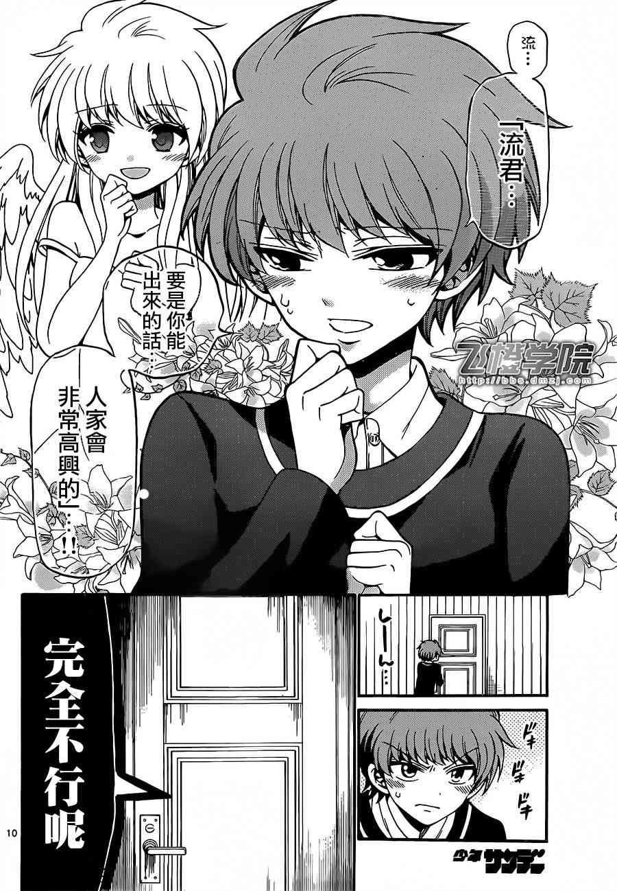 天籁之声的天使 - 第53话 - 第10张图