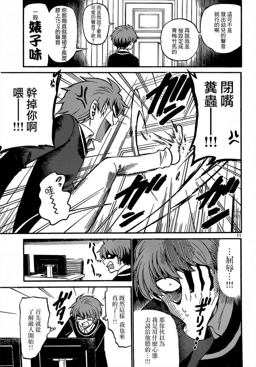 天籁之声的天使 - 第53话 - 第11张图