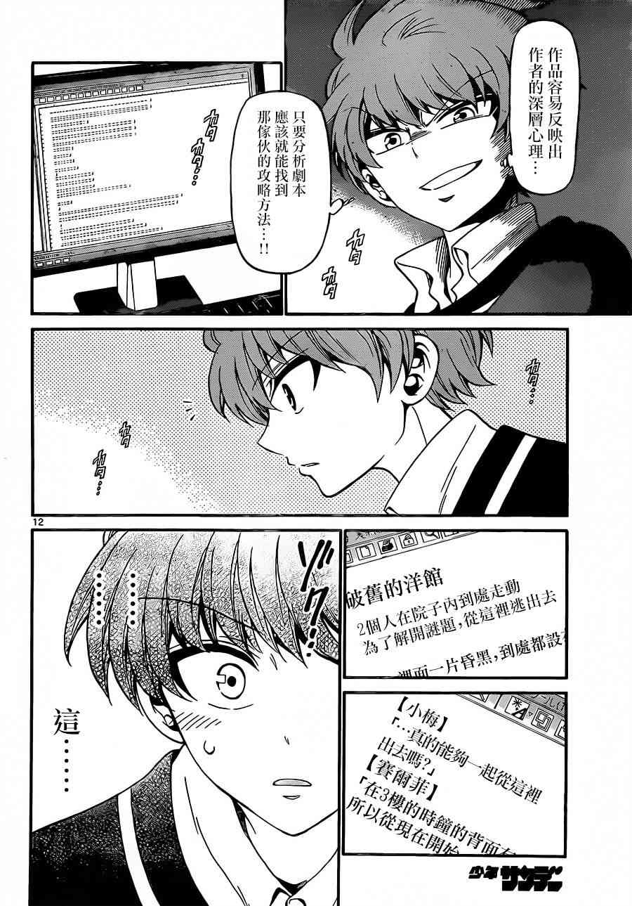 天籁之声的天使 - 第53话 - 第12张图