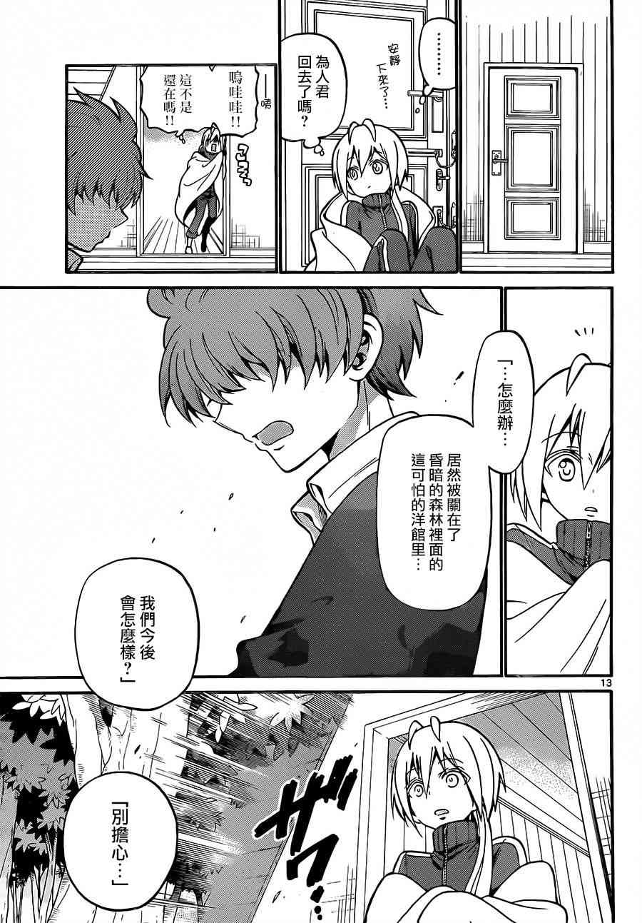 天籁之声的天使 - 第53话 - 第13张图