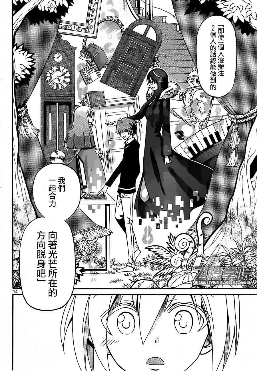 天籁之声的天使 - 第53话 - 第14张图