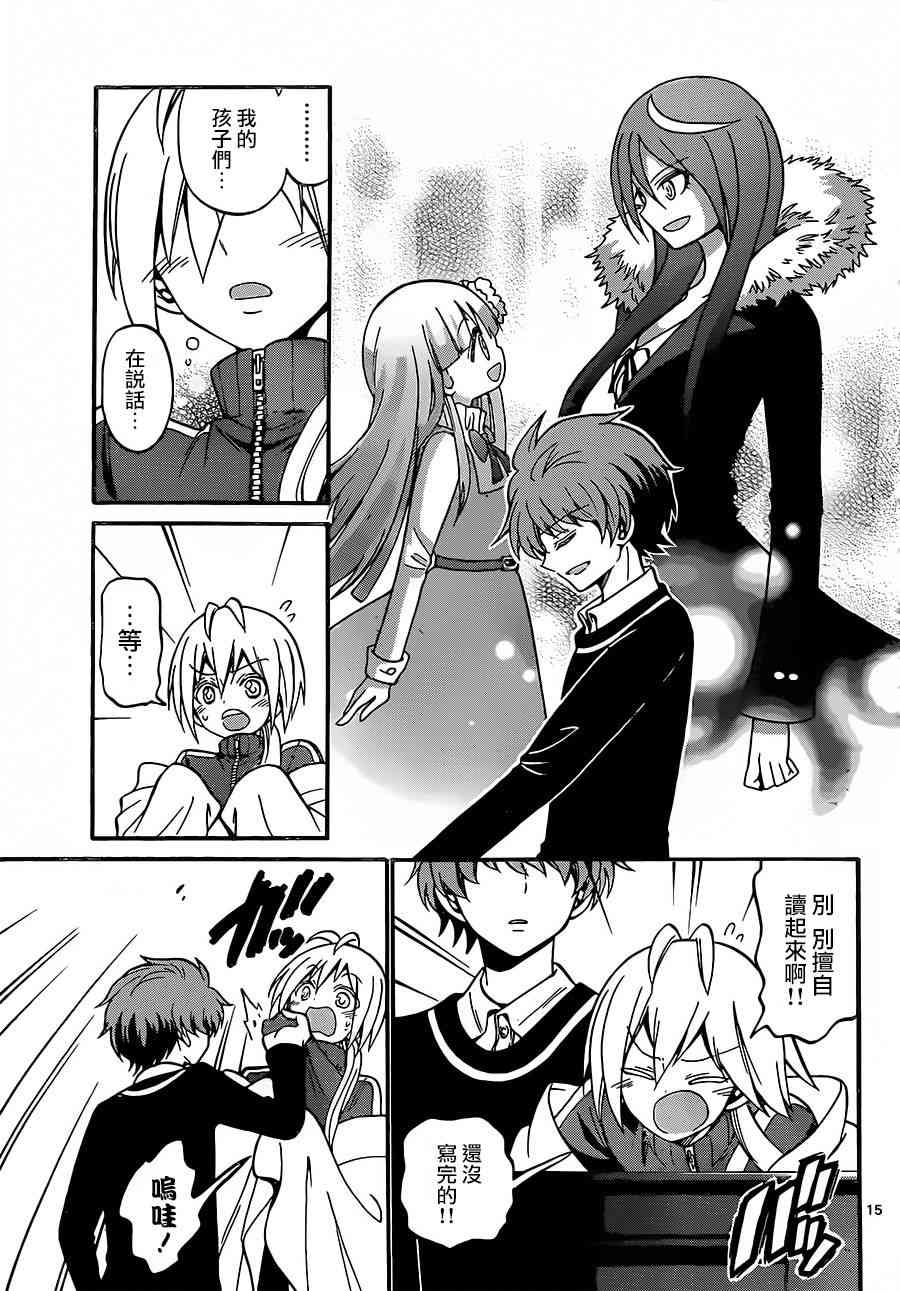 天籁之声的天使 - 第53话 - 第15张图