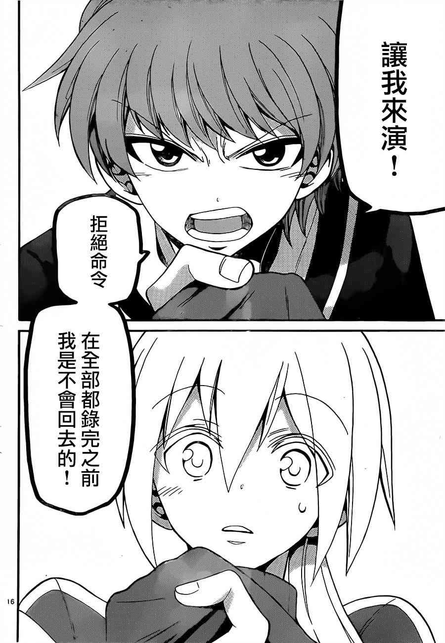 天籁之声的天使 - 第53话 - 第16张图