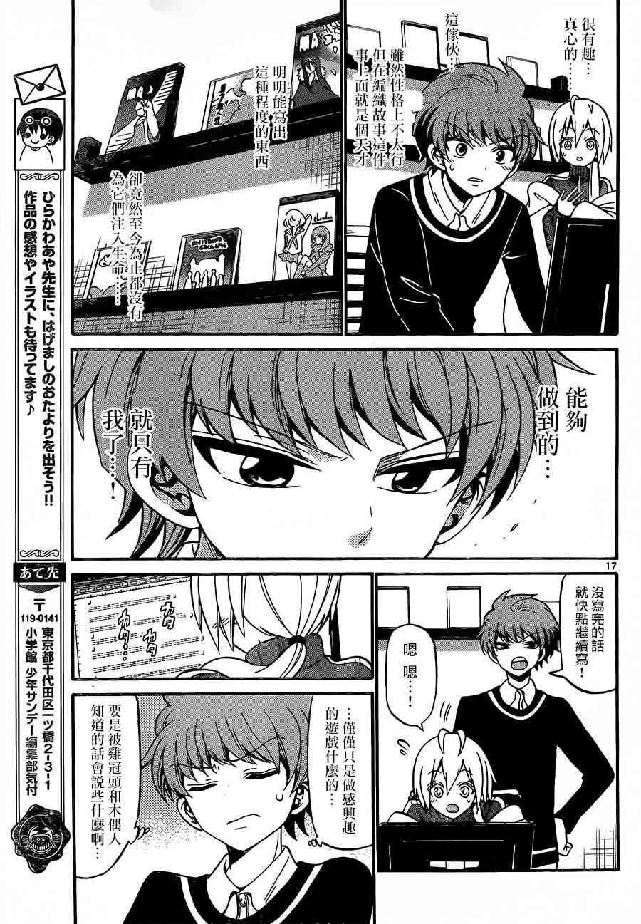 天籁之声的天使 - 第53话 - 第17张图