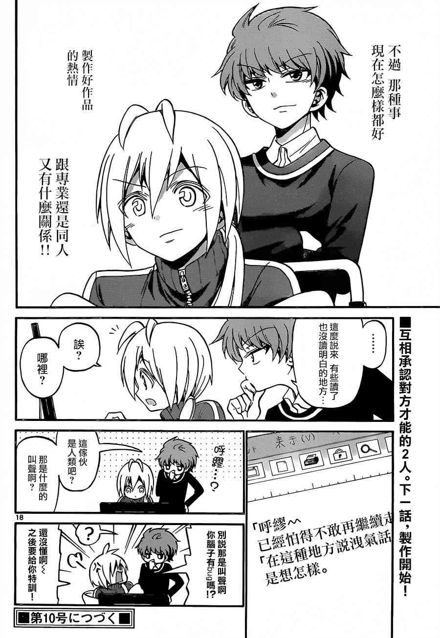 天籁之声的天使 - 第53话 - 第18张图