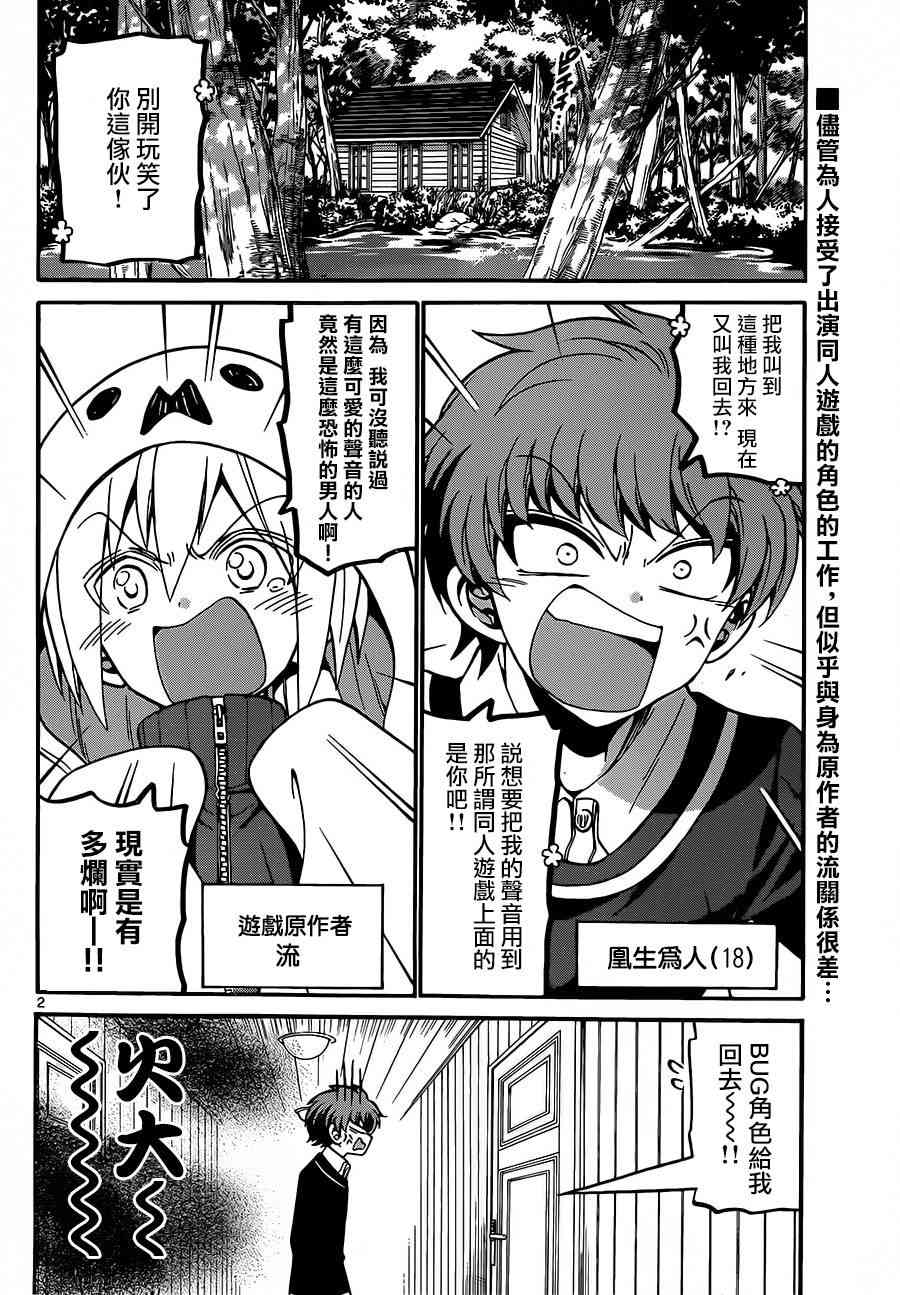 天籁之声的天使 - 第53话 - 第2张图