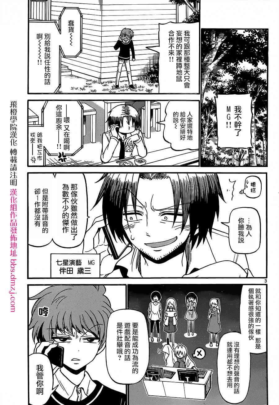 天籁之声的天使 - 第53话 - 第3张图