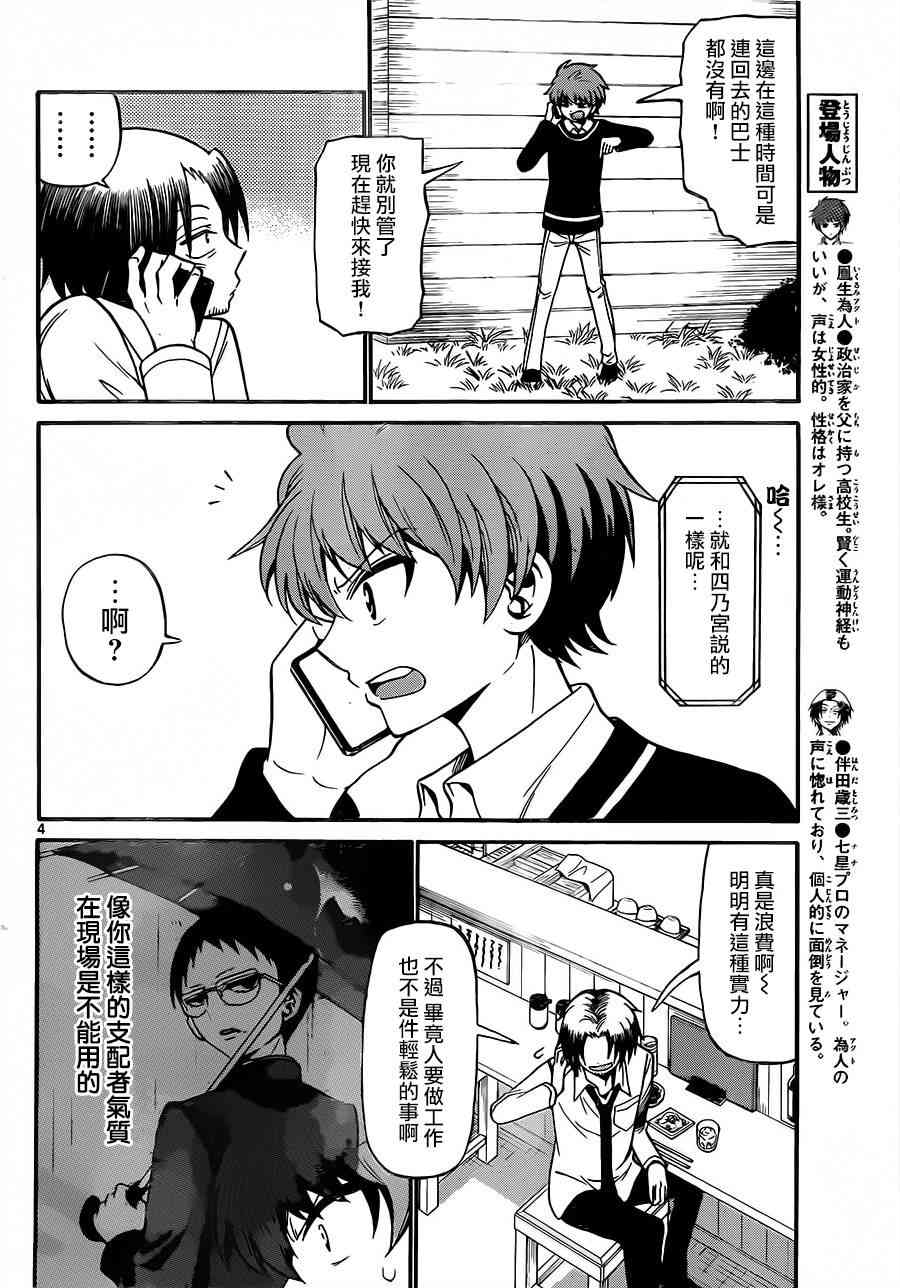 天籁之声的天使 - 第53话 - 第4张图