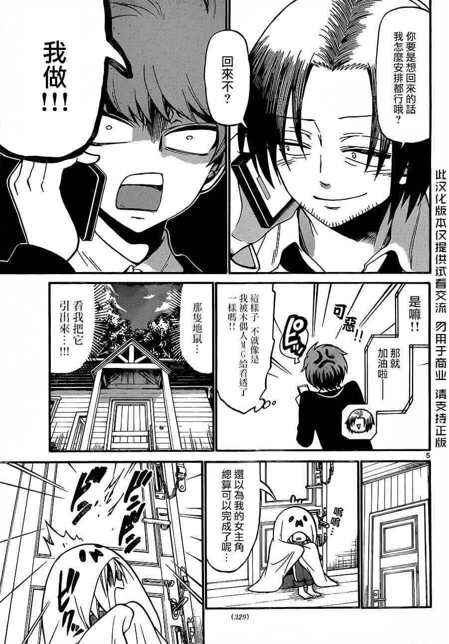 天籁之声的天使 - 第53话 - 第5张图