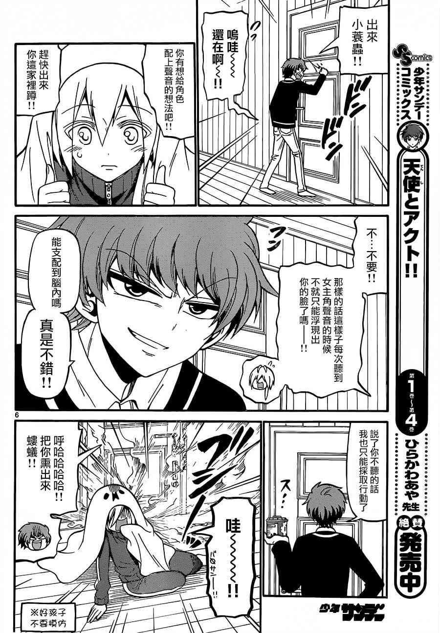 天籁之声的天使 - 第53话 - 第6张图