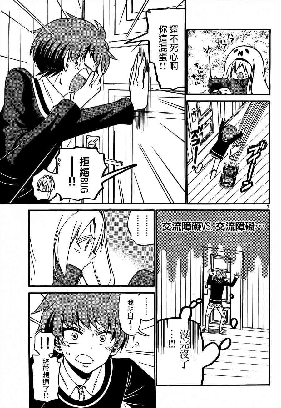 天籁之声的天使 - 第53话 - 第7张图