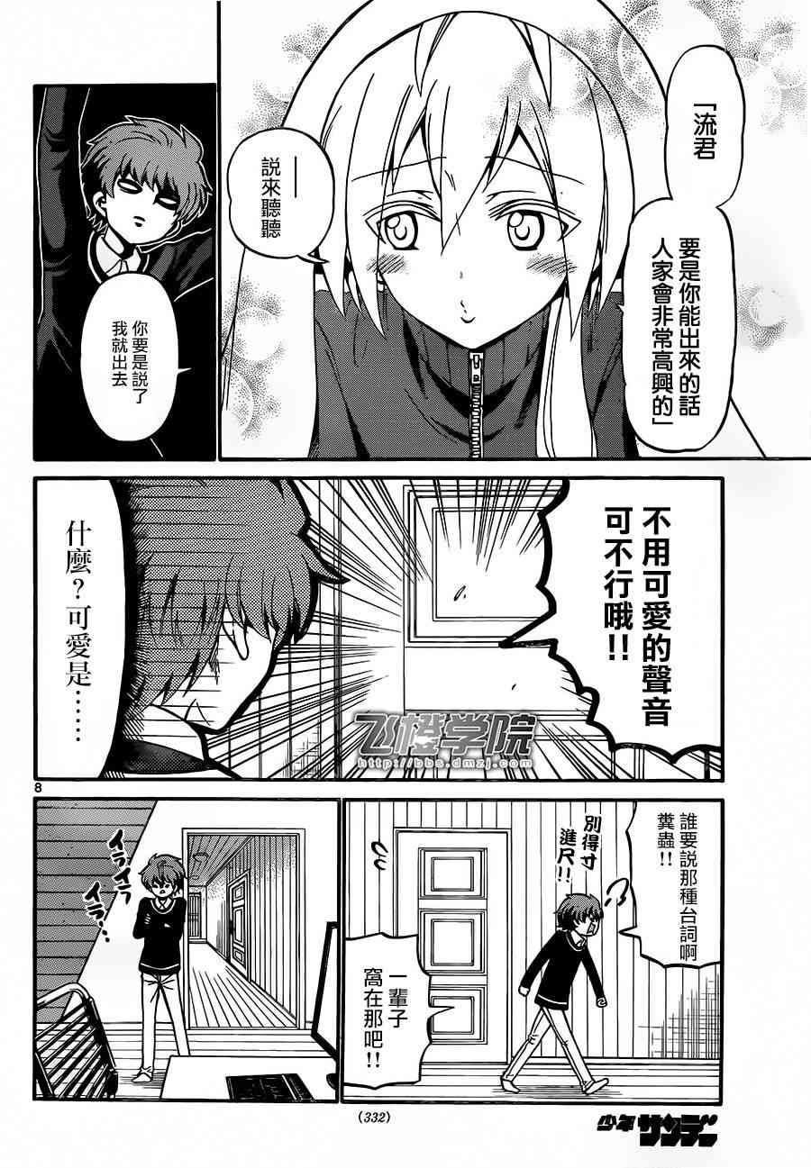 天籁之声的天使 - 第53话 - 第8张图