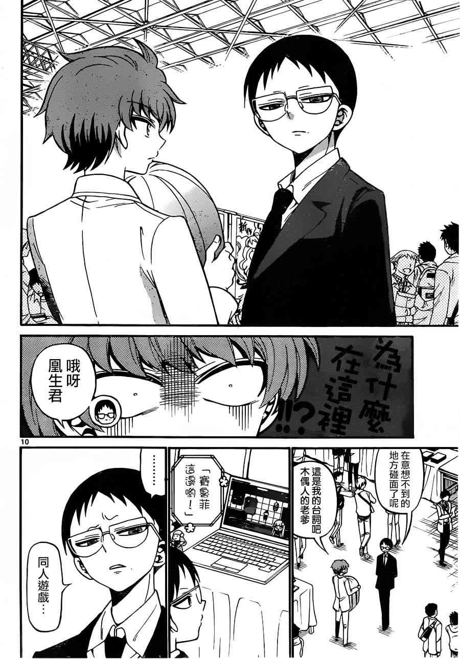 天籁之声的天使 - 第56话 - 第10张图