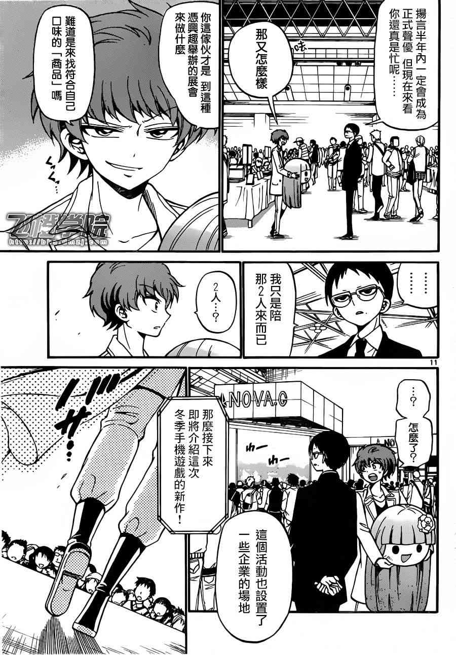 天籁之声的天使 - 第56话 - 第11张图