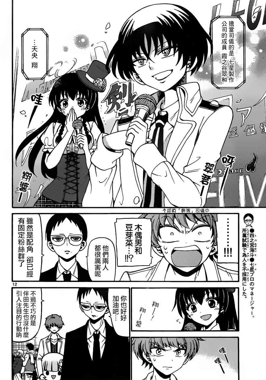 天籁之声的天使 - 第56话 - 第12张图