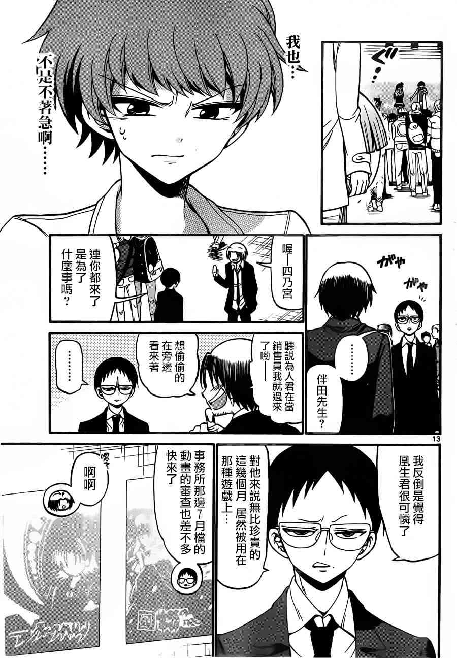 天籁之声的天使 - 第56话 - 第13张图