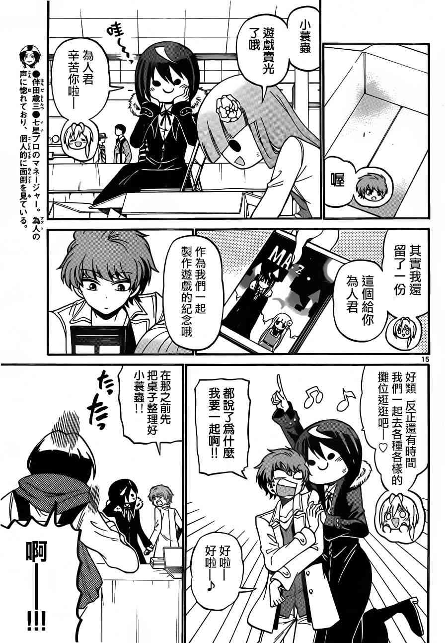 天籁之声的天使 - 第56话 - 第15张图