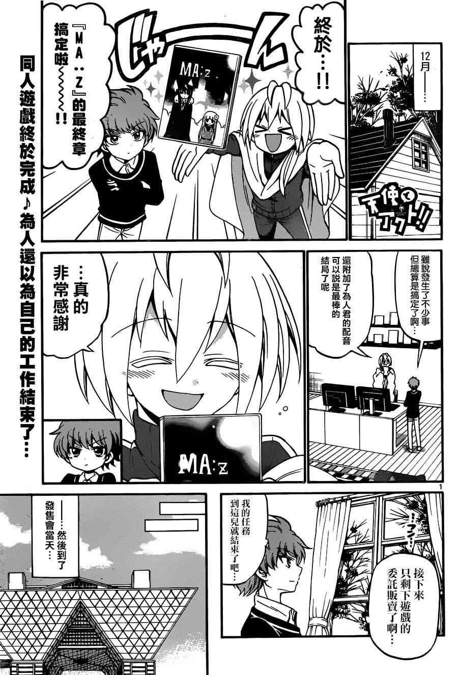 天籁之声的天使 - 第56话 - 第1张图