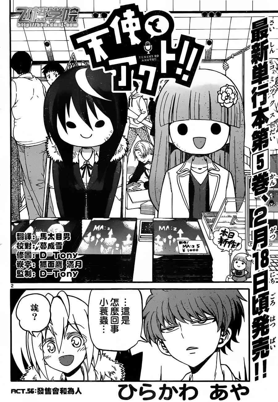 天籁之声的天使 - 第56话 - 第2张图