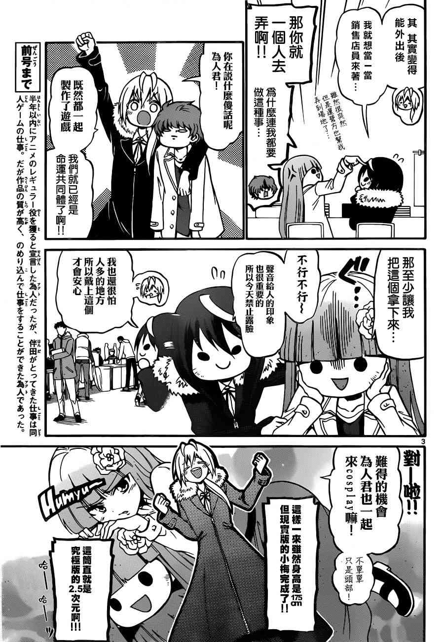 天籁之声的天使 - 第56话 - 第3张图