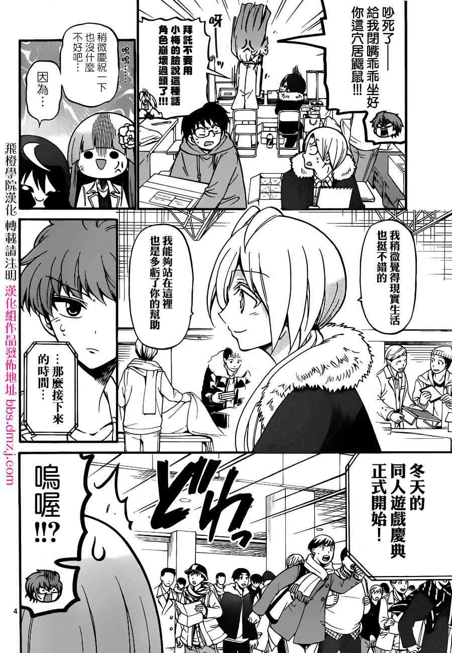 天籁之声的天使 - 第56话 - 第4张图