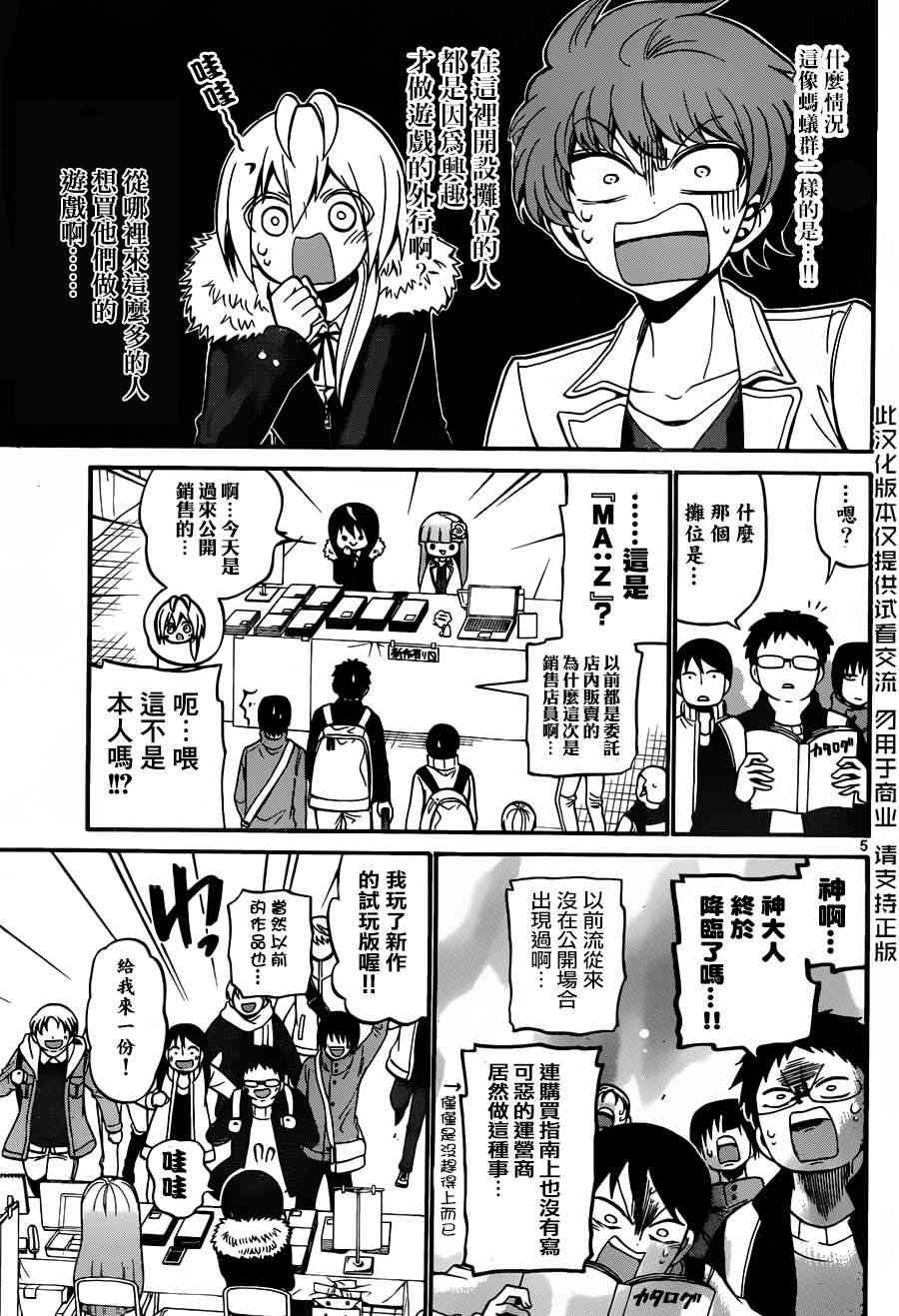 天籁之声的天使 - 第56话 - 第5张图