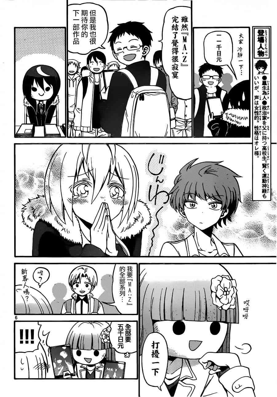 天籁之声的天使 - 第56话 - 第6张图