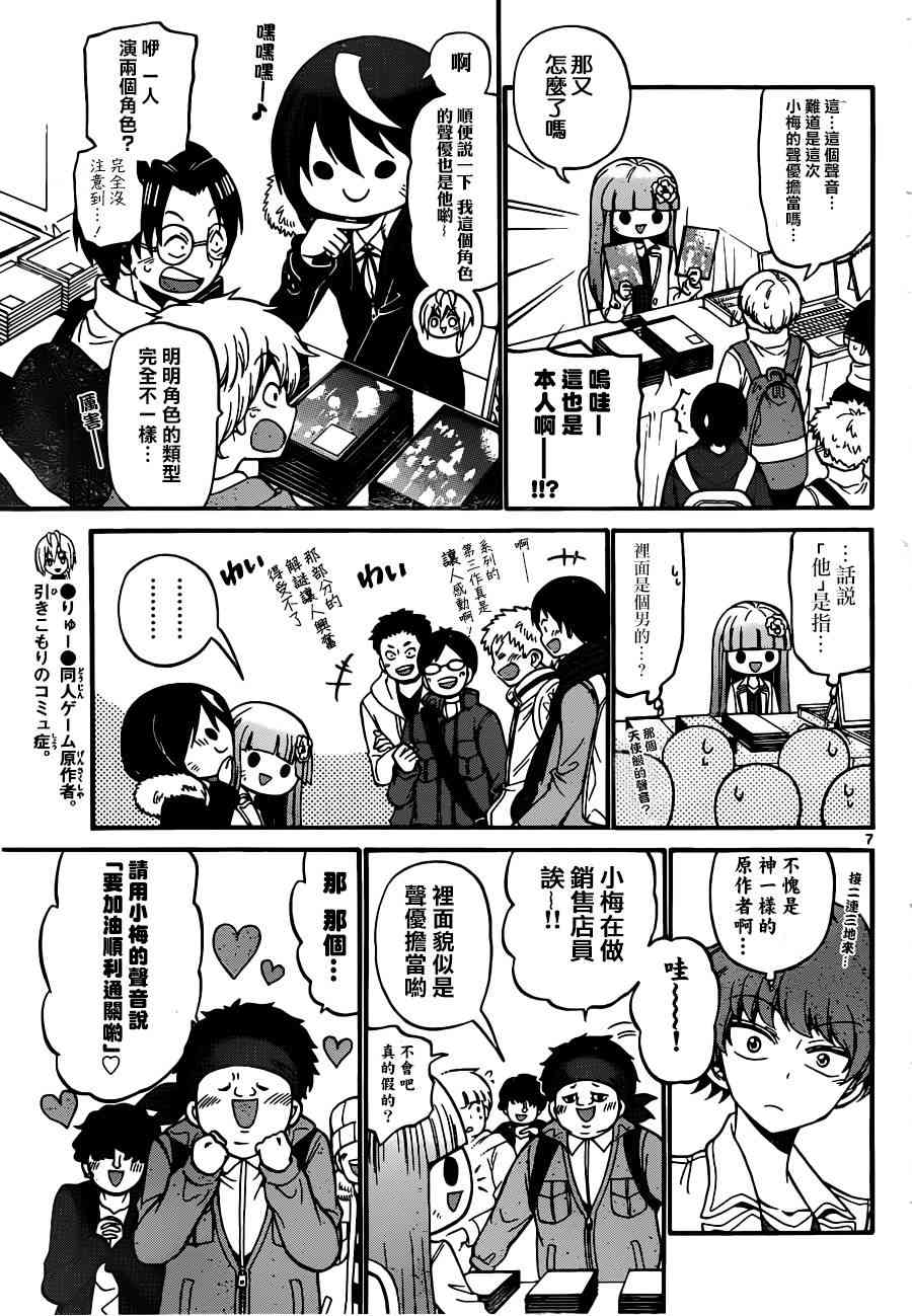 天籁之声的天使 - 第56话 - 第7张图