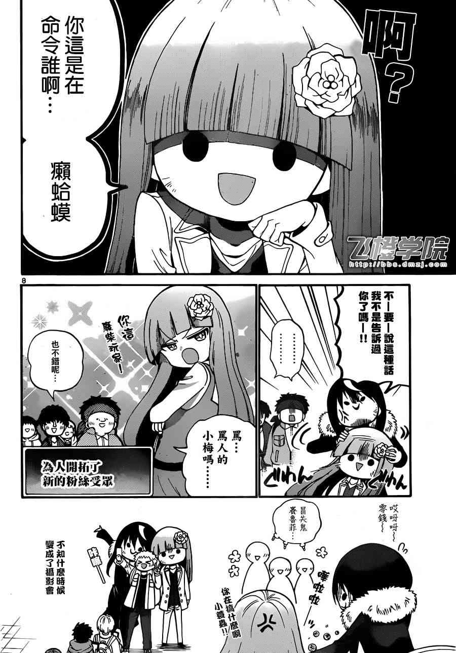 天籁之声的天使 - 第56话 - 第8张图