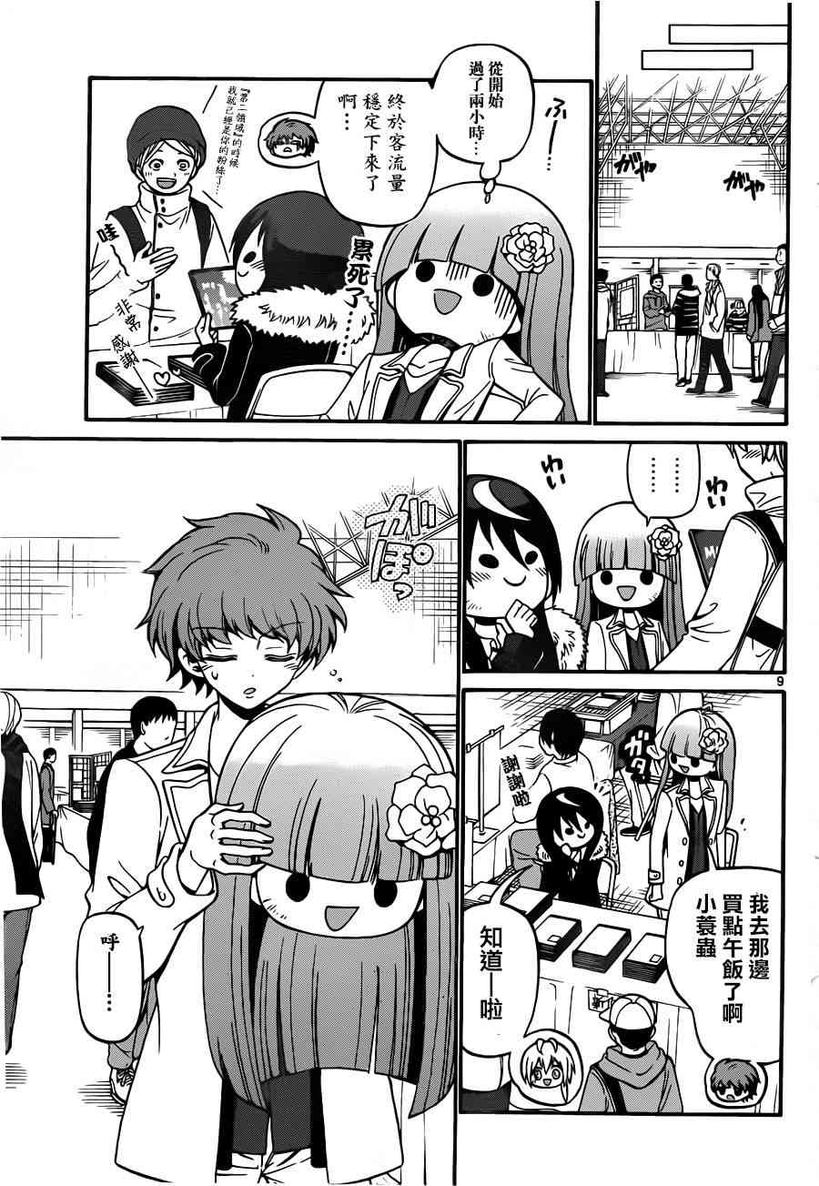 天籁之声的天使 - 第56话 - 第9张图