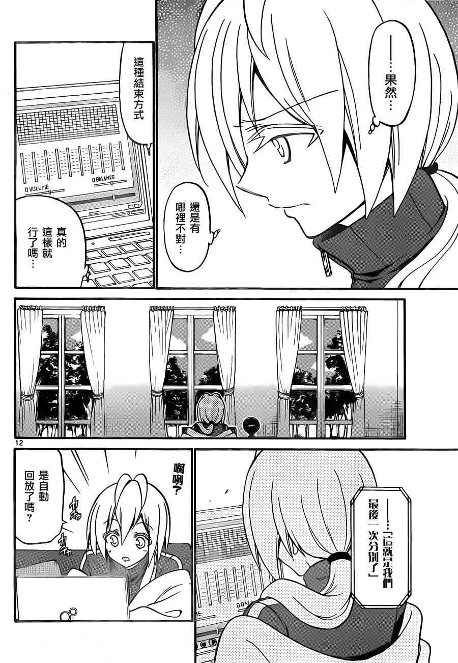 天籁之声的天使 - 第55话 - 第12张图