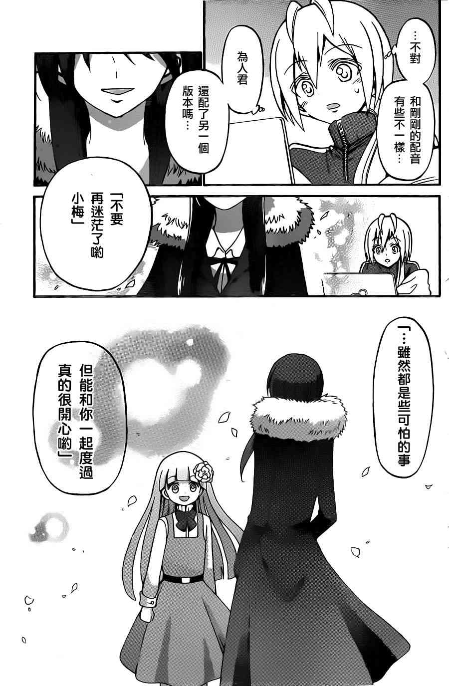 天籁之声的天使 - 第55话 - 第13张图