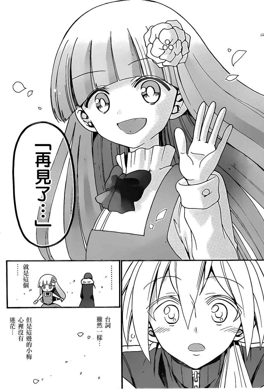 天籁之声的天使 - 第55话 - 第14张图