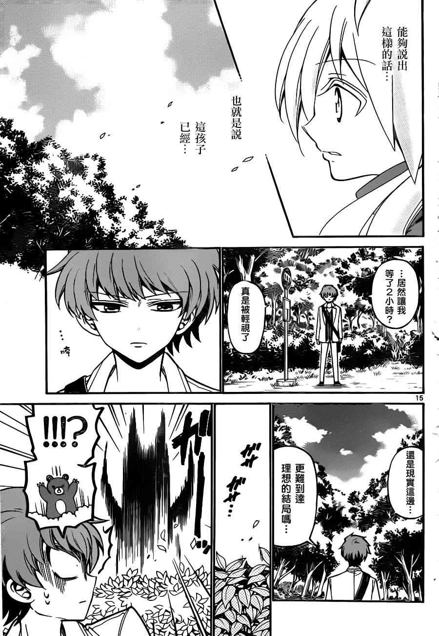 天籁之声的天使 - 第55话 - 第15张图