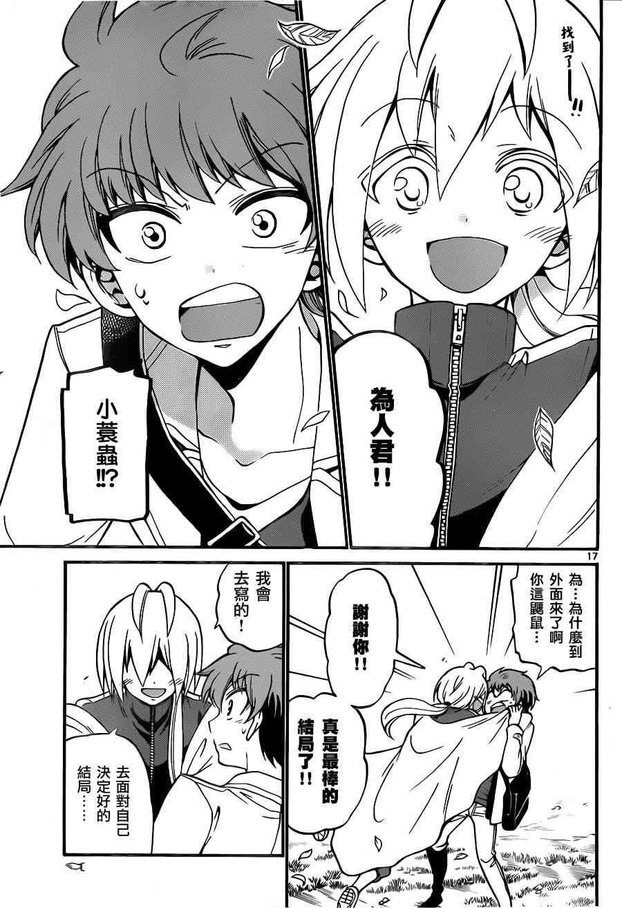 天籁之声的天使 - 第55话 - 第17张图