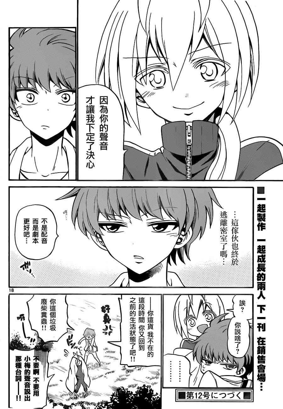 天籁之声的天使 - 第55话 - 第18张图