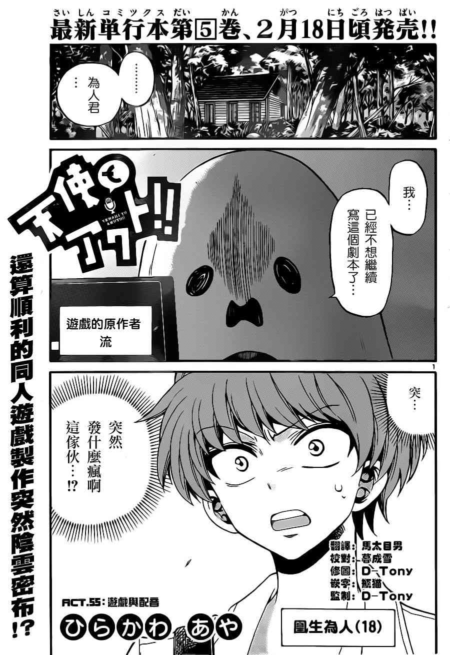 天籁之声的天使 - 第55话 - 第1张图