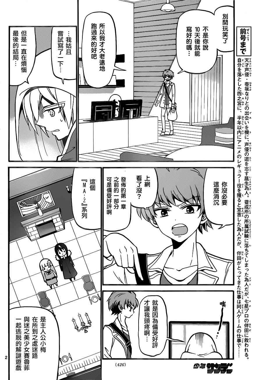 天籁之声的天使 - 第55话 - 第2张图