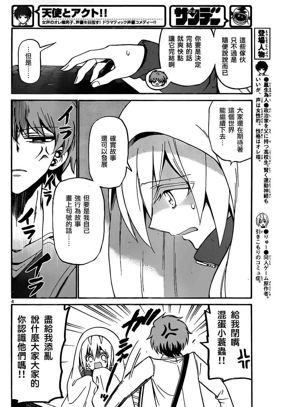 天籁之声的天使 - 第55话 - 第4张图