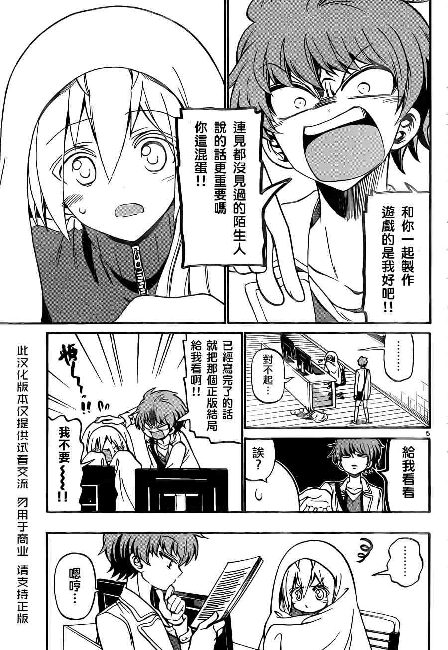 天籁之声的天使 - 第55话 - 第5张图