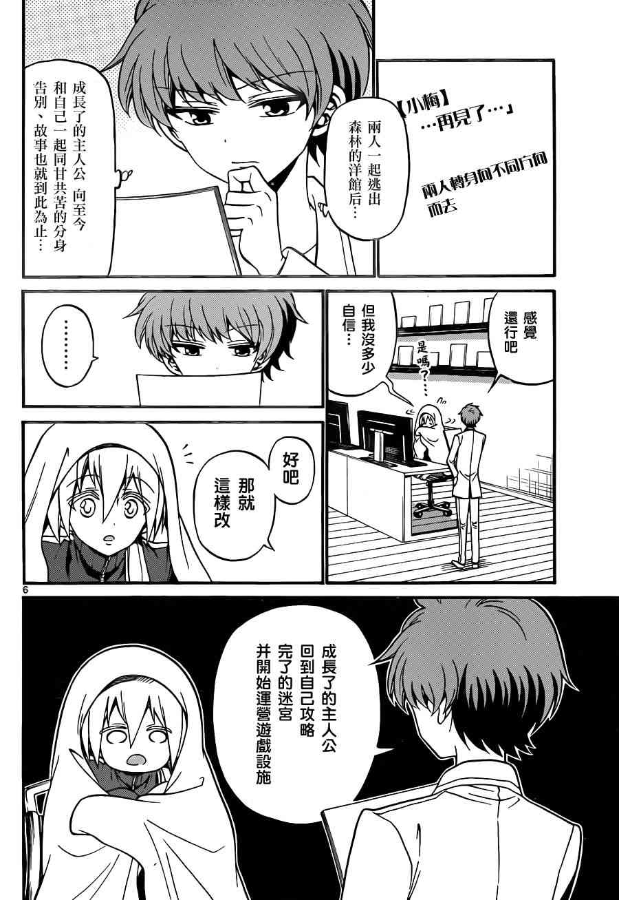 天籁之声的天使 - 第55话 - 第6张图