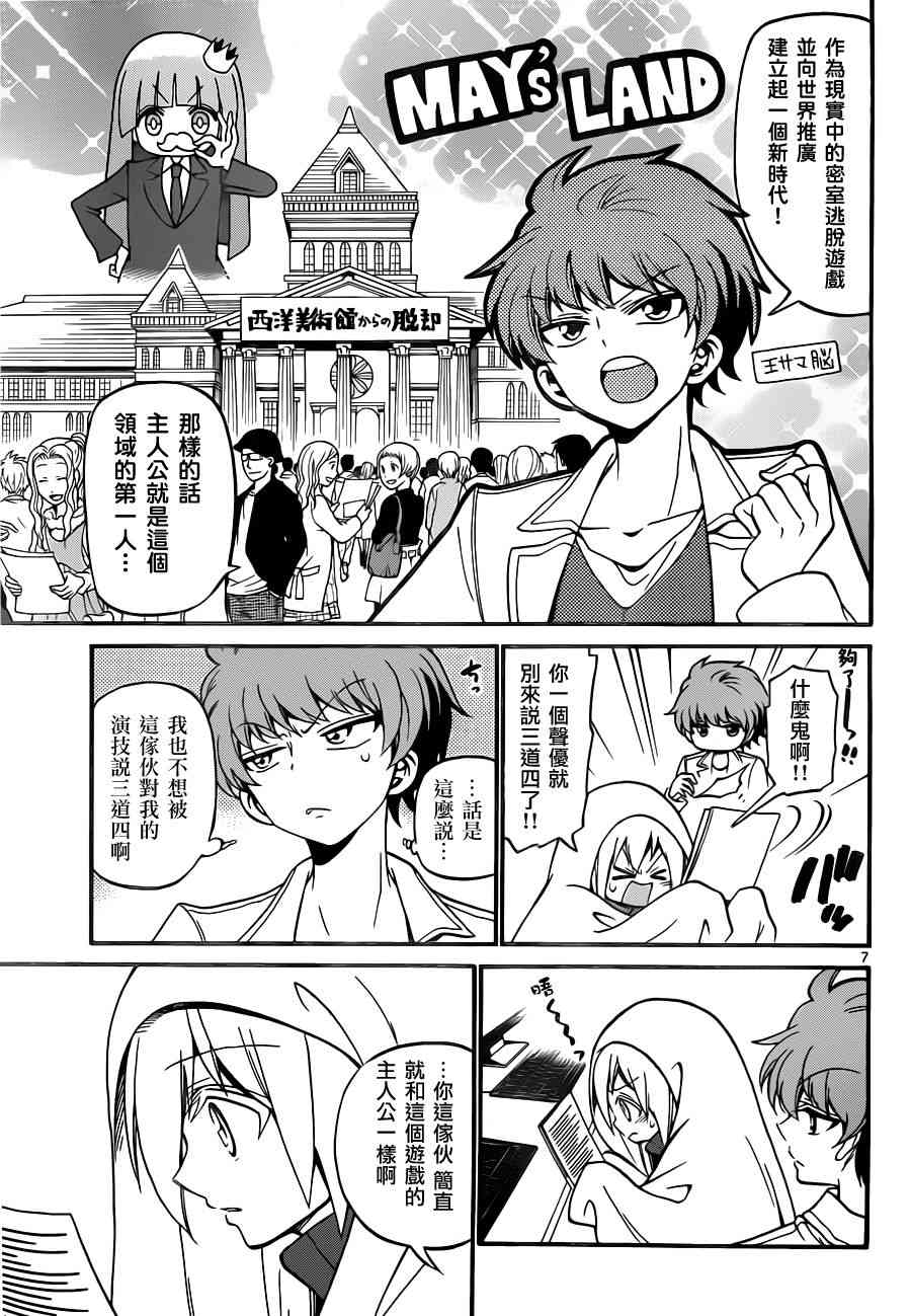 天籁之声的天使 - 第55话 - 第7张图