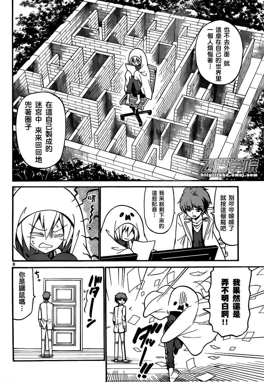 天籁之声的天使 - 第55话 - 第8张图