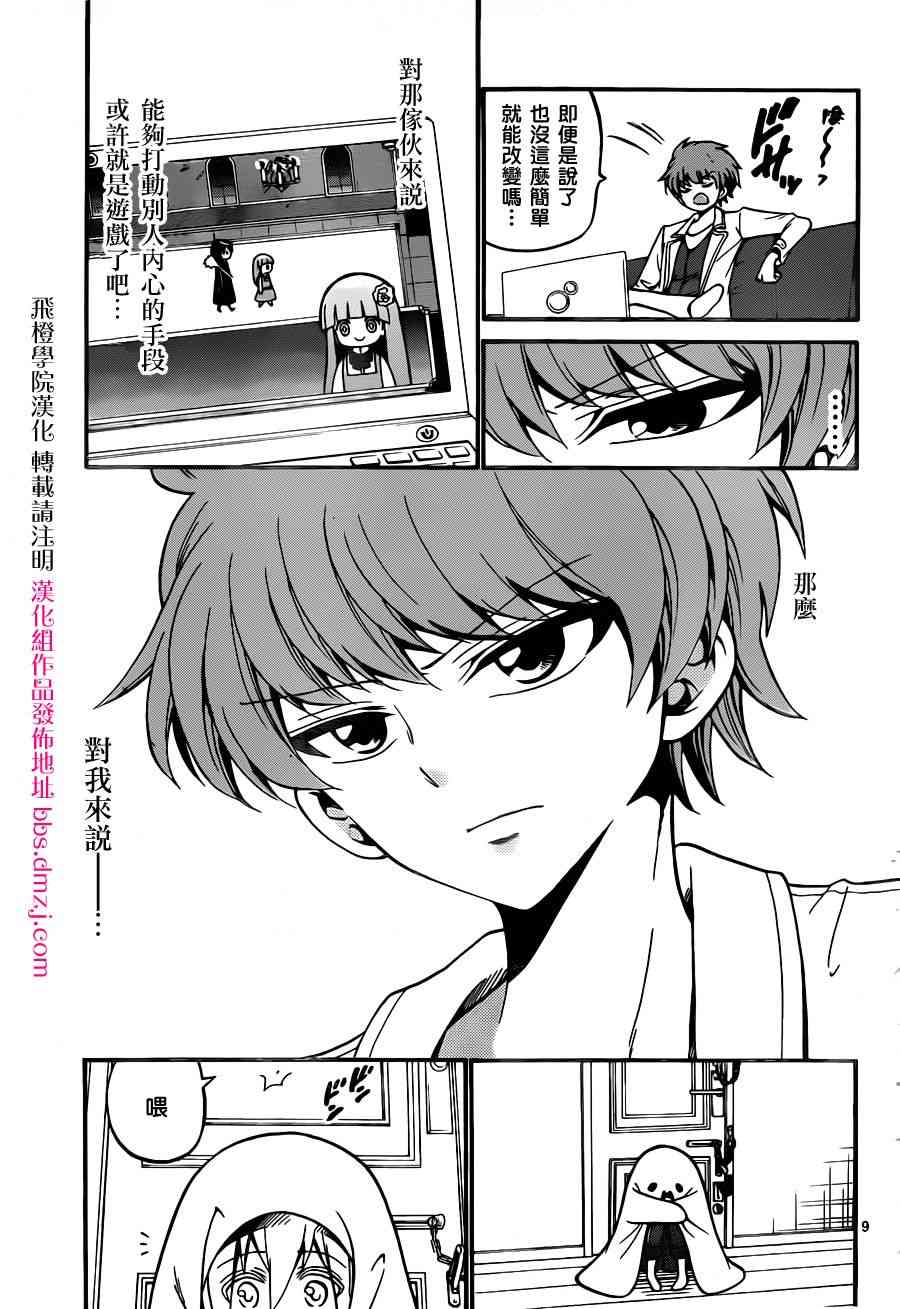 天籁之声的天使 - 第55话 - 第9张图