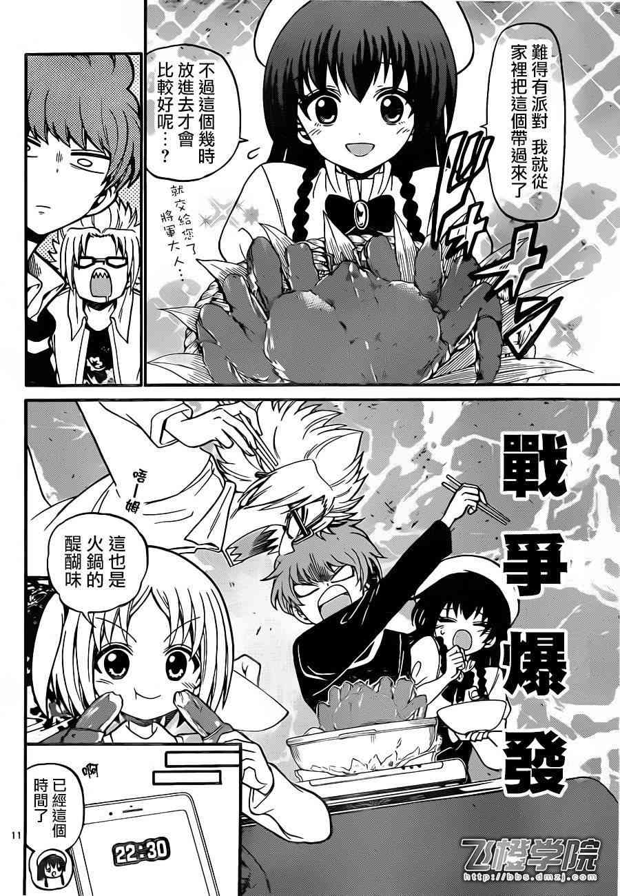 天籁之声的天使 - 第57话 - 第10张图