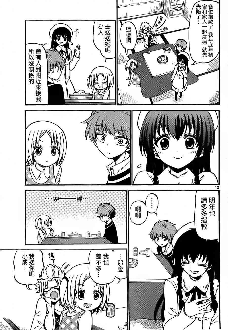 天籁之声的天使 - 第57话 - 第11张图