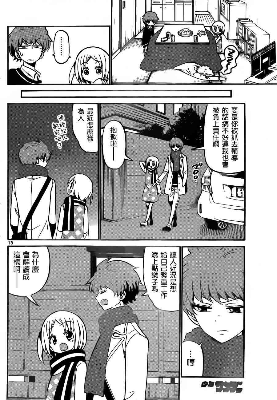 天籁之声的天使 - 第57话 - 第12张图