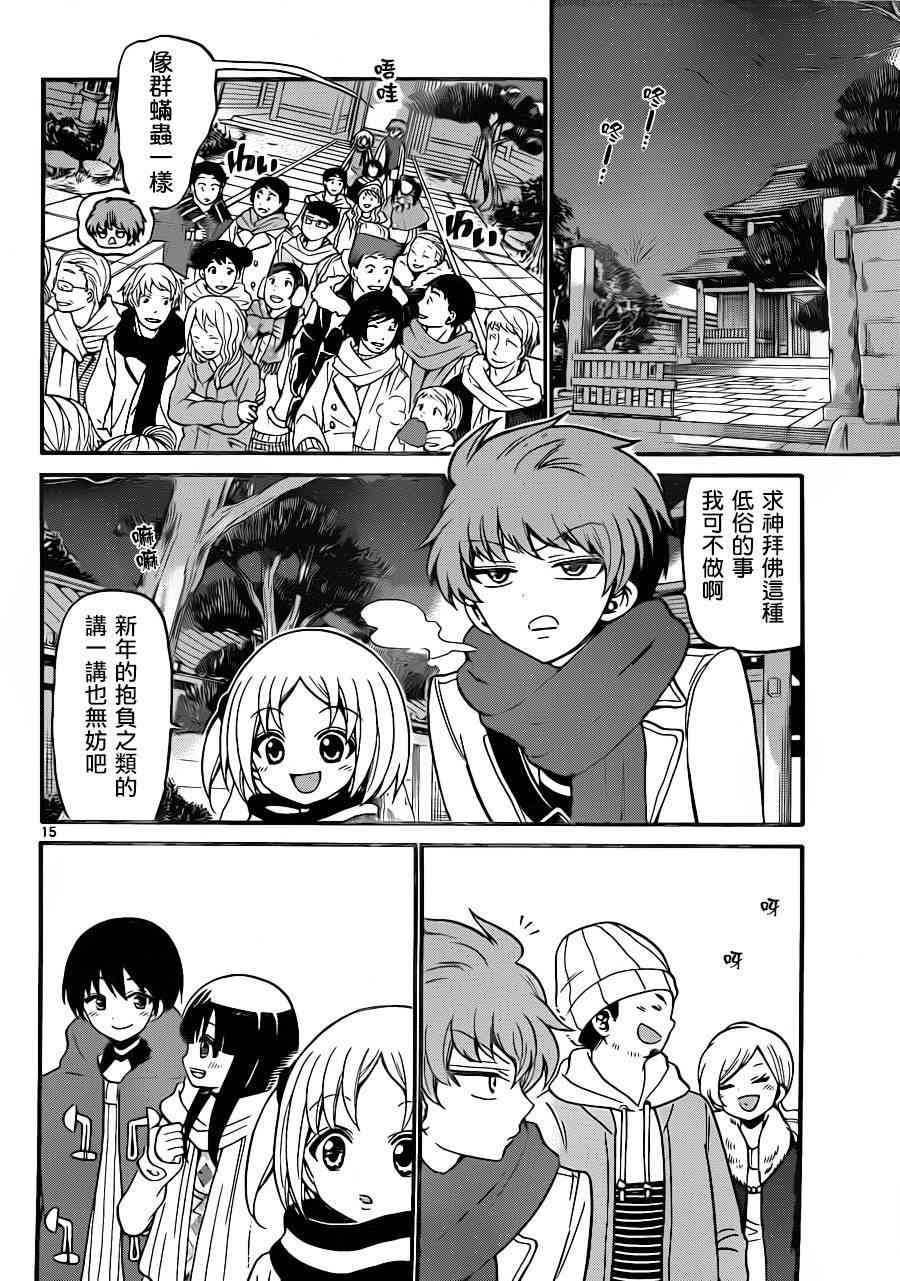 天籁之声的天使 - 第57话 - 第14张图