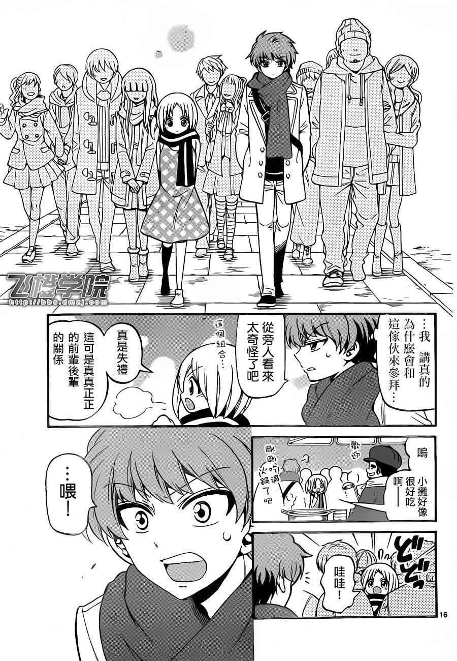 天籁之声的天使 - 第57话 - 第15张图