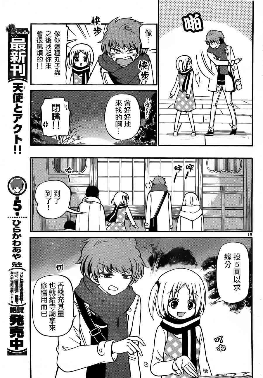 天籁之声的天使 - 第57话 - 第17张图